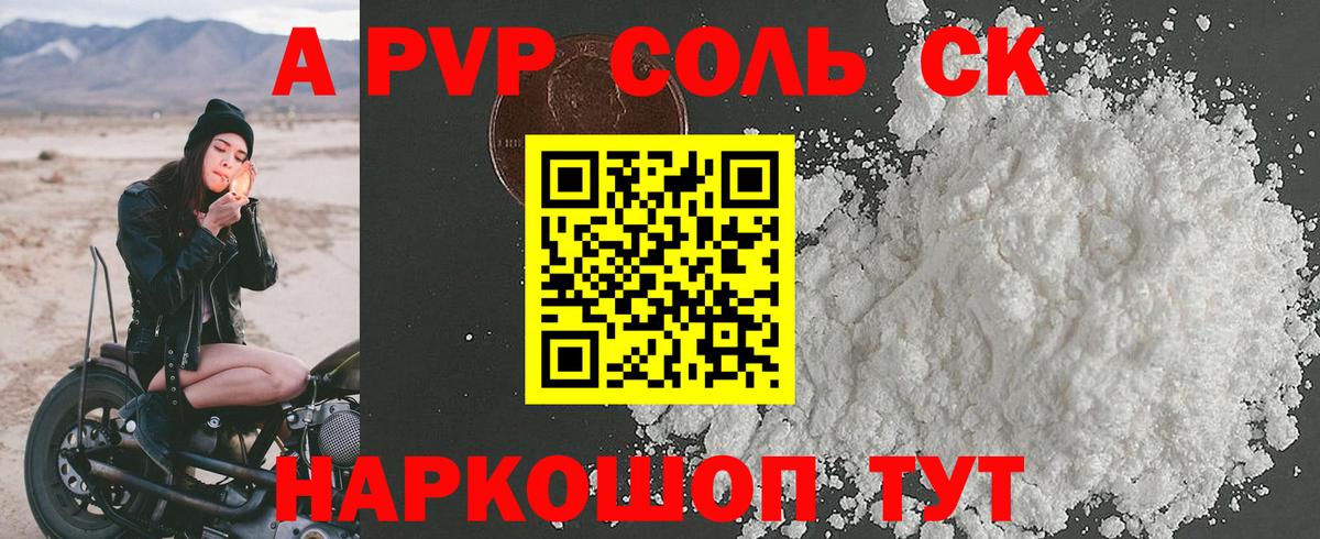 A PVP кристаллы Чусовой