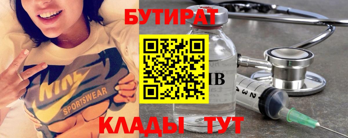 БУТИРАТ оксана Чусовой