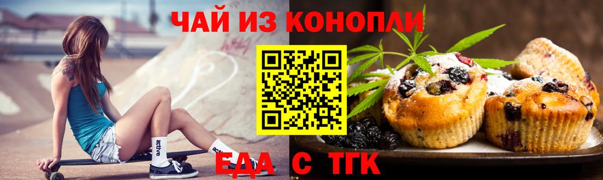 Печенье с ТГК конопля Чусовой
