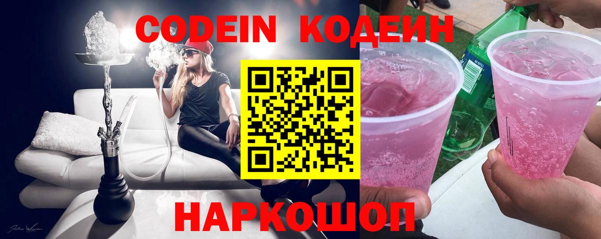Кодеин Purple Drank Чусовой