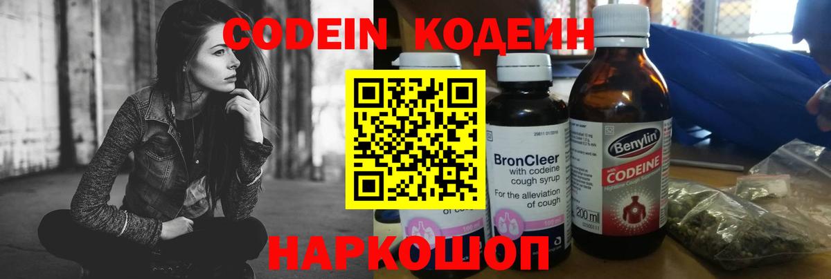 Чусовой  Codein напиток Lean (лин)  Вход с VPN 