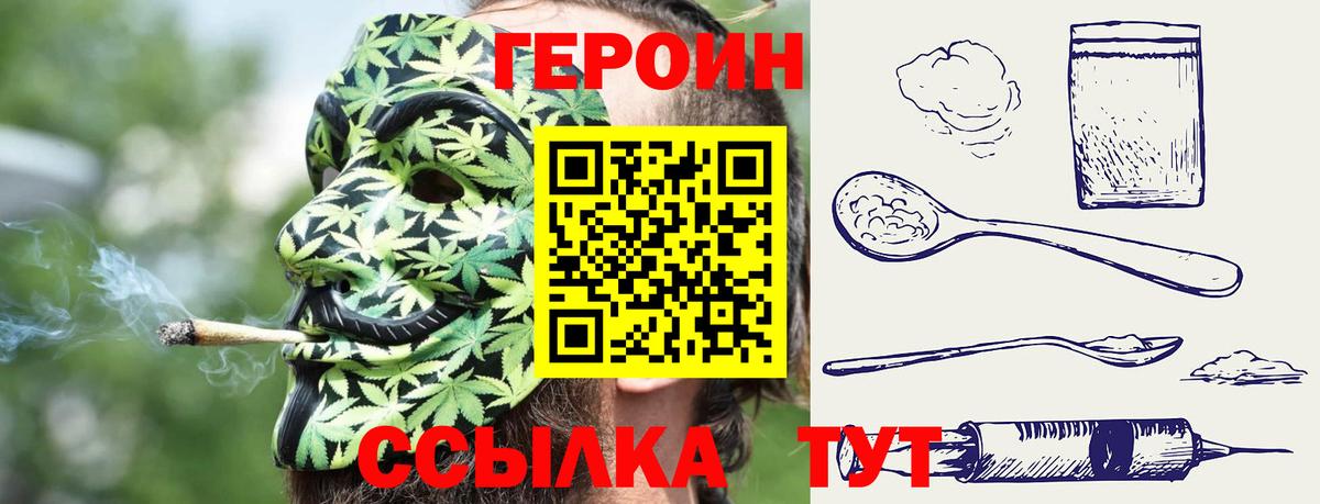 Героин Heroin  Вход с VPN  Чусовой 