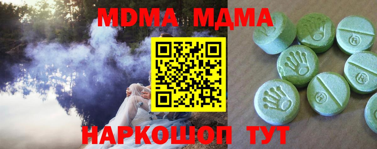 MDMA  Вход с VPN  Чусовой  MDMA кристаллы  MDMA кристаллы 