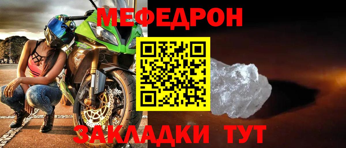 Меф мяу мяу мука Чусовой